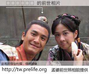 ������ 的前世相片