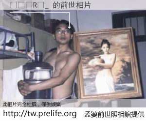 ���R�_ 的前世相片