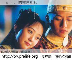 дпс 的前世相片