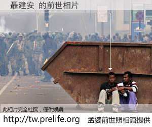 聶建安 的前世相片