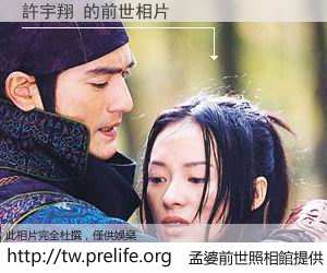 許宇翔 的前世相片