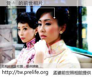 货＇ 的前世相片