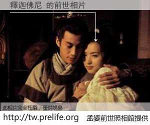 釋迦佛尼 的前世相片