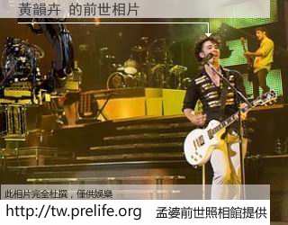 黃韻卉 的前世相片