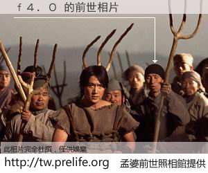 ｆ４．０ 的前世相片