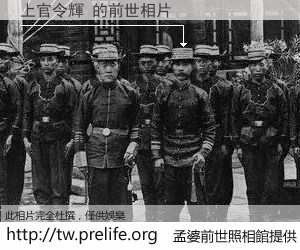 上官令輝 的前世相片