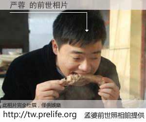 严蓉 的前世相片