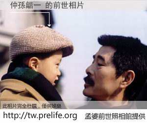 仲孫龤一 的前世相片