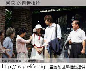 何依 的前世相片