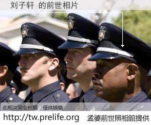 刘子轩 的前世相片