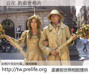 公卍 的前世相片