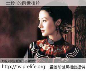土鈴 的前世相片