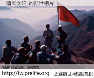 晴岚文轩 的前世相片