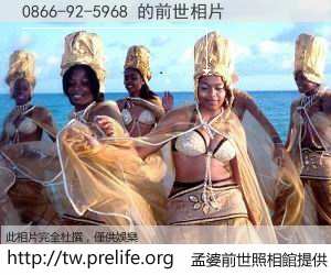 0866-92-5968 的前世相片