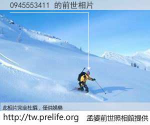 0945553411 的前世相片