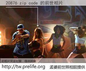 20876 zip code 的前世相片