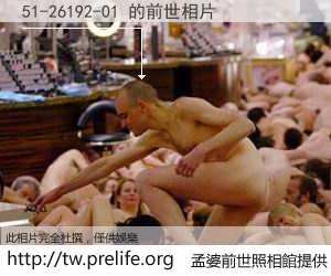 51-26192-01 的前世相片