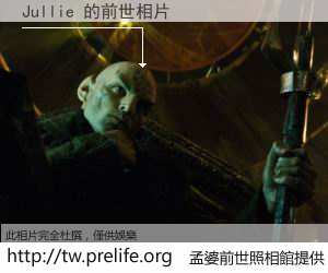 Jullie 的前世相片