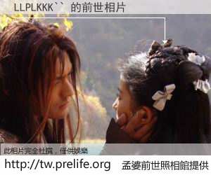 LLPLKKK`` 的前世相片