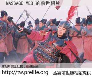 MASSAGE MEB 的前世相片