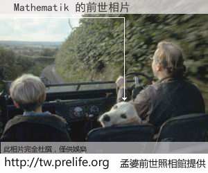 Mathematik 的前世相片