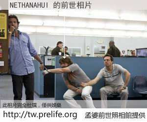 NETHANAHUI 的前世相片