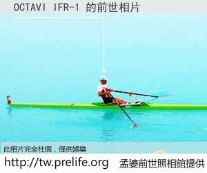 OCTAVI IFR-1 的前世相片