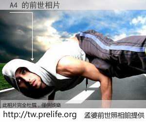 A4 的前世相片