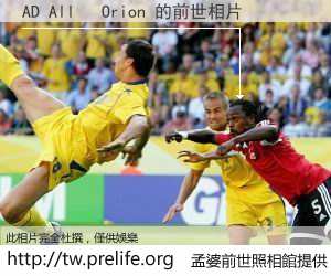 AD All   Orion 的前世相片