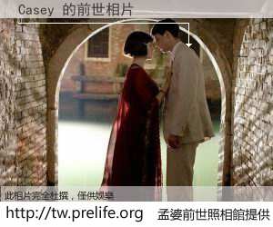Casey 的前世相片