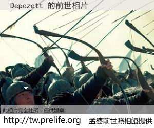 Depezett 的前世相片