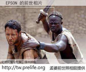 EPSON 的前世相片