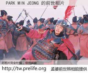 PARK MIN JEONG 的前世相片
