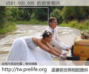 US$1,000,000 的前世相片