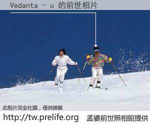 Vedanta - u 的前世相片