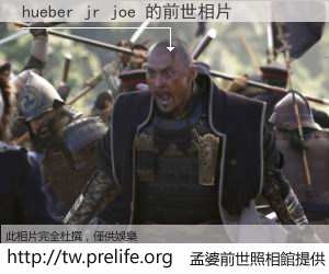 hueber jr joe 的前世相片