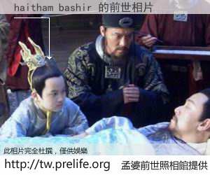 haitham bashir 的前世相片