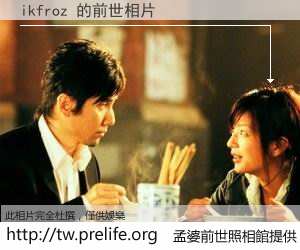 ikfroz 的前世相片