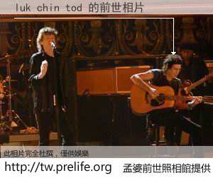 luk chin tod 的前世相片