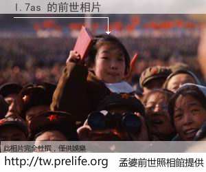 l.7as 的前世相片