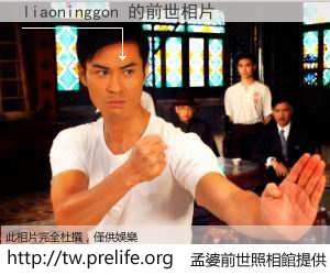 liaoninggon 的前世相片
