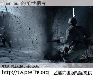 mr au 的前世相片