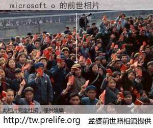 microsoft o 的前世相片