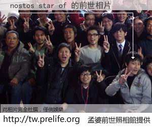 nostos star of 的前世相片