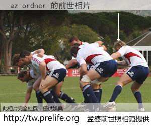 az ordner 的前世相片