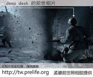 deep desk 的前世相片