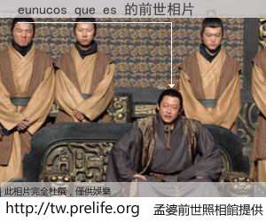 eunucos que es 的前世相片