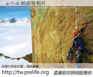 e-fid 的前世相片
