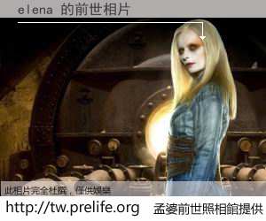 elena 的前世相片