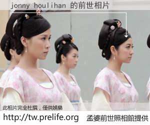 jonny houlihan 的前世相片